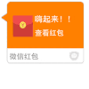 逗你玩 红包 嗨起来 搞笑