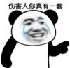 暴漫 文字表情包 伤害人你真有一套 搞怪 沙雕 魔性
