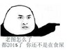 尔康 斗图 群聊 你还不是在吃屎
