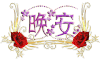 睡觉 晚安 文字  斗图