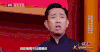 跨界喜剧王 欢乐 综艺节目 相声