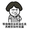 金管长 吸管 喝完油乐美 在教你装逼