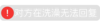 抖音表情包 抖音表情 抖音 文字 系统提示