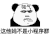 小程序 熊猫头
