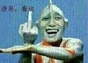 日本 奥特曼 中指 傻屌看这