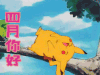 四月你好