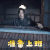 瞄准 陈赫 起床 准备上班 搞怪 逗