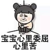金馆长 坐墙角 委屈巴巴 宝宝心里委屈 心里苦