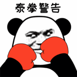 暴漫 熊猫人 拳击 泰拳警告 斗图 soogif soogif出品