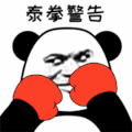 暴漫 熊猫人 拳击 泰拳警告 斗图 soogif soogif出品