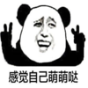 萌萌哒 斗图 搞笑 猥琐