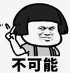 暴漫 文字表情包 不可能 逗 沙雕 搞笑