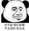 暴漫 文字表情包 对不起我们在聊不正经的你出去 搞笑 沙雕 魔性