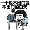 蘑菇头 搞笑 电脑 猥琐 斗图