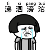 暴漫 蘑菇头 生僻字 抖音