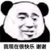 暴漫 文字表情包 我现在很快乐谢谢 搞笑 逗 沙雕