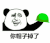 金馆长 傻笑 绿帽子 你帽子掉了