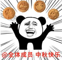 吃月饼 中秋节 可爱 熊猫头 搞笑