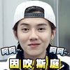 可爱 萌 鹿晗 EXO 呵呵呵呵阴吹思婷