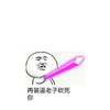 金馆长 武器 张嘴 在装逼老子砍死你