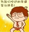 屌丝男 口号 短裤 为我们吹过的牛逼奋斗终身