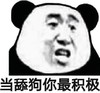 暴漫 文字表情包 当舔狗你最积极 搞笑 魔性 沙雕