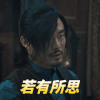瞄准 陈赫 若有所思 思考 搞怪 逗