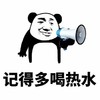 暴漫 熊猫头 记得多喝热水 直男语录 搞怪 逗