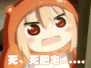 死肥宅