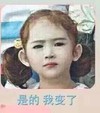 是的，我变了 小女孩 漂亮 可爱