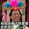 宋小宝 最爱吃的菜 搞笑 滑稽 小品