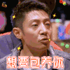 明星大侦探 撒贝宁 想要包养你 soogif soogif出品