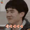真正男子汉 刘昊然 噗哈哈哈哈 开心 soogif soogif出品