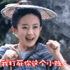 我打死你个小贱人 贱人 赵丽颖 soogif soogif出品