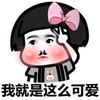 蘑菇头 逗比 蝴蝶结 我就是这么可爱