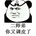 暴漫 熊猫人 二师弟 调皮 猪 斗图