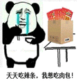 熊猫人 流泪 辣条 天天吃辣条我想吃肉包
