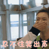 我家小两口 戚薇 忍住不笑出声 开心