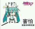 害怕 初音未来 限定版 吃惊