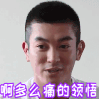 杜江 歪头 说话 啊多么痛的领悟
