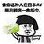 日语 像你这种人 在日本里 只能演一盒纸巾 金馆长