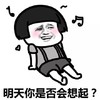 暴漫 熊猫头 明天你是否回想起 好奇 搞怪 逗