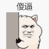 斗图 傻逼 开心 得意 soogif soogif出品