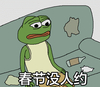 青蛙 委屈 春节没人约  可怜