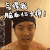 贾乃亮 生气 耳朵冒烟 头疼