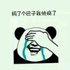 快疯了 搞笑 斗图 滑稽