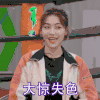 小巨人运动会 李佳琪 大惊失色 惊讶 搞怪 逗