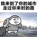 金馆长 卡通 可爱 我来到你的城市