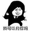 暴漫 长发 自恋 我可以约你吗 撩