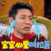 放学别走 撒贝宁 宝宝心里苦 伤心
